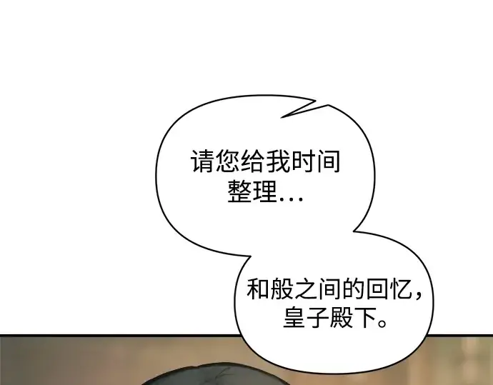 《成为塔防游戏里的暴君》第152话图195