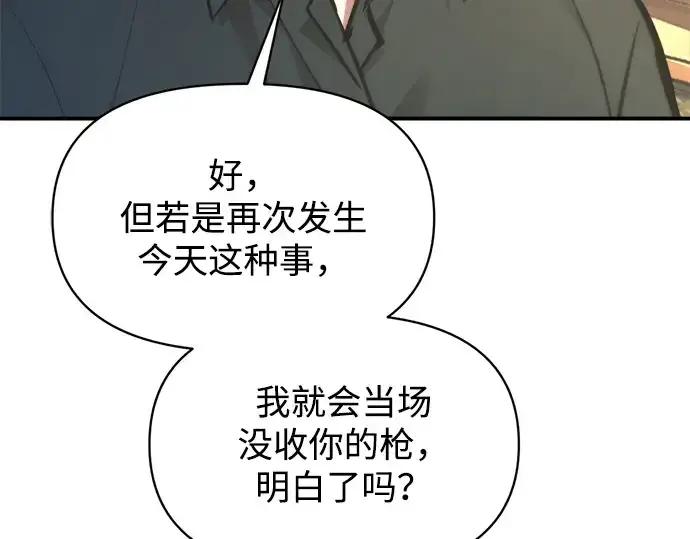《成为塔防游戏里的暴君》第152话图197