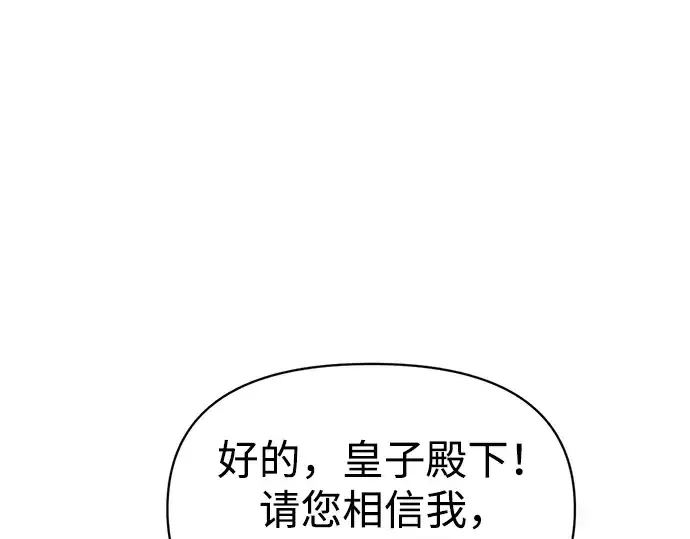 《成为塔防游戏里的暴君》第152话图199