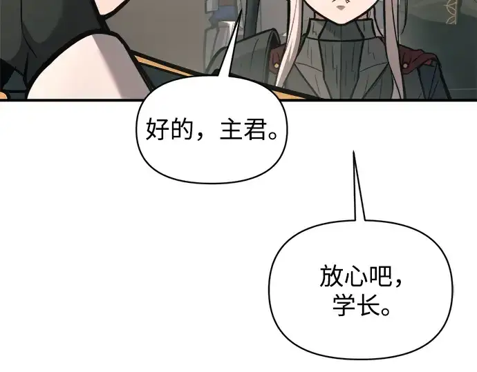 《成为塔防游戏里的暴君》第152话图246
