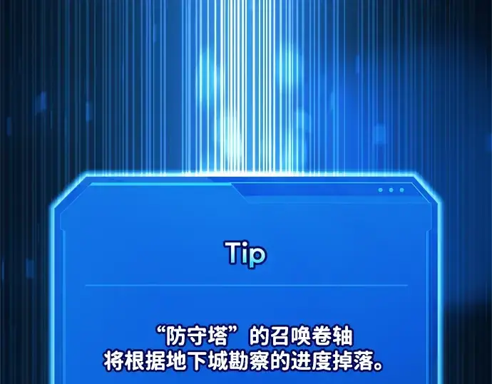 《成为塔防游戏里的暴君》第152话图255
