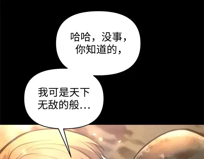 《成为塔防游戏里的暴君》第152话图73