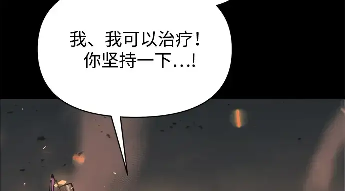 《成为塔防游戏里的暴君》第152话图76
