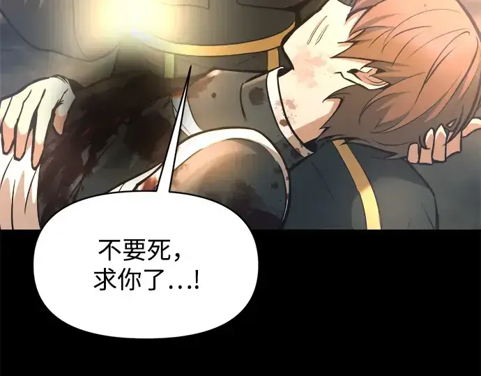 《成为塔防游戏里的暴君》第152话图78