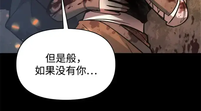《成为塔防游戏里的暴君》第152话图89