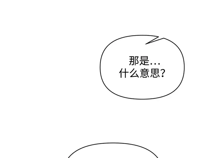 《成为塔防游戏里的暴君》第153话图103