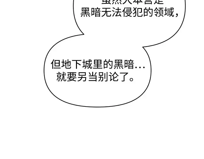 《成为塔防游戏里的暴君》第153话图107