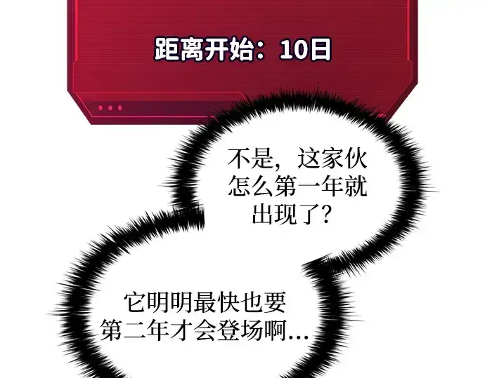 《成为塔防游戏里的暴君》第153话图12