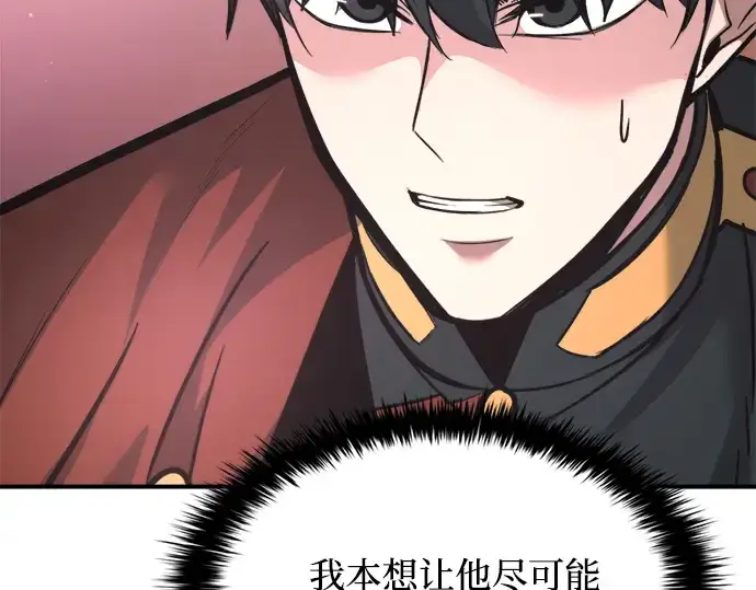 《成为塔防游戏里的暴君》第153话图133