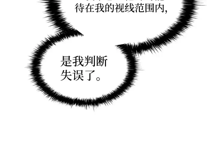 《成为塔防游戏里的暴君》第153话图134