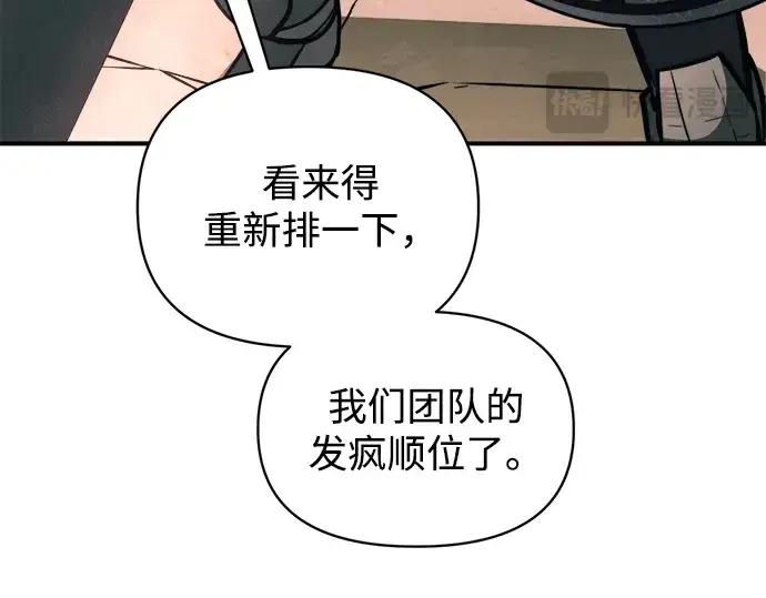《成为塔防游戏里的暴君》第153话图156