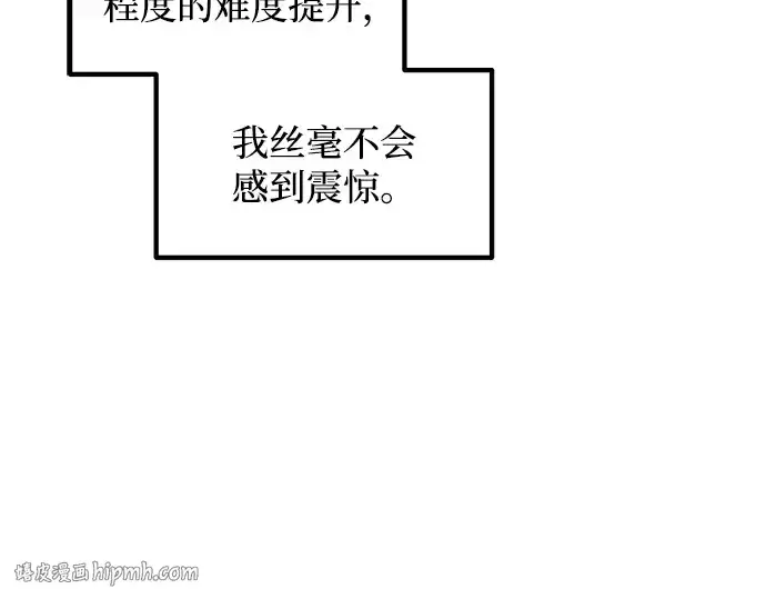 《成为塔防游戏里的暴君》第153话图16