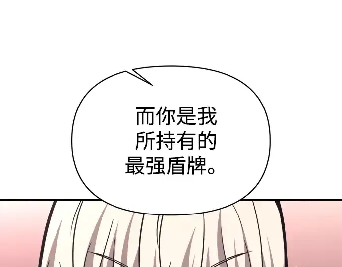 《成为塔防游戏里的暴君》第153话图172