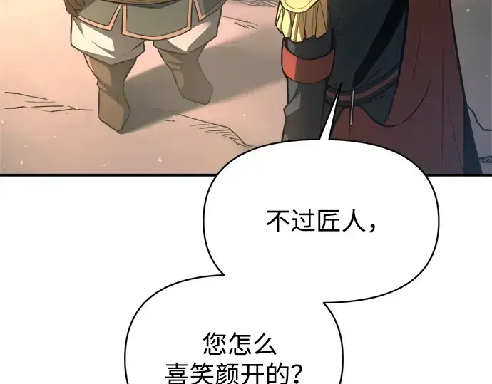 《成为塔防游戏里的暴君》第153话图19