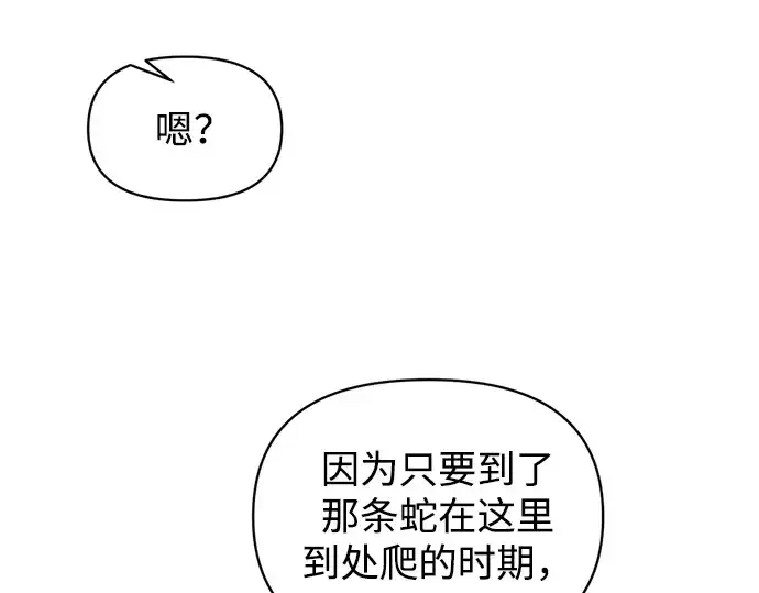 《成为塔防游戏里的暴君》第153话图21