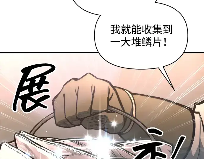 《成为塔防游戏里的暴君》第153话图22
