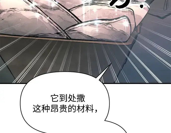 《成为塔防游戏里的暴君》第153话图23