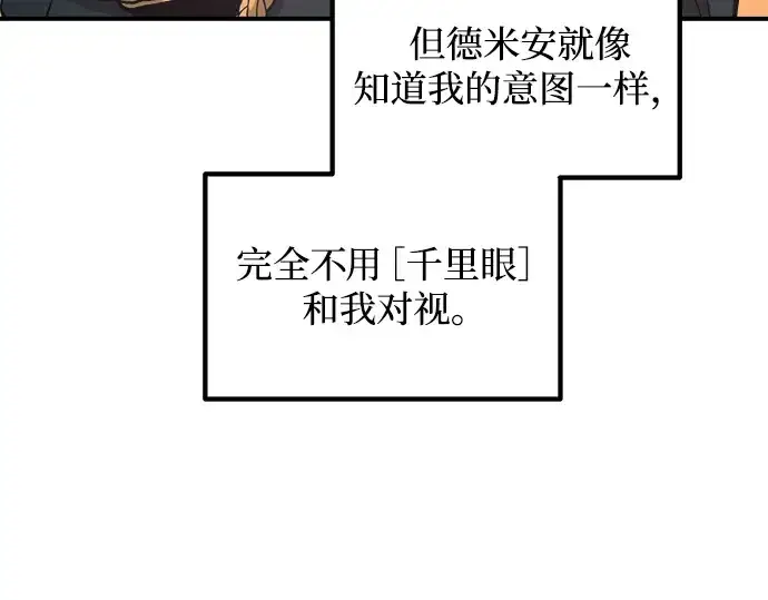 《成为塔防游戏里的暴君》第153话图231