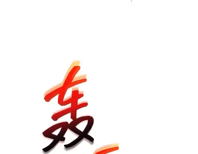 《成为塔防游戏里的暴君》第153话图235