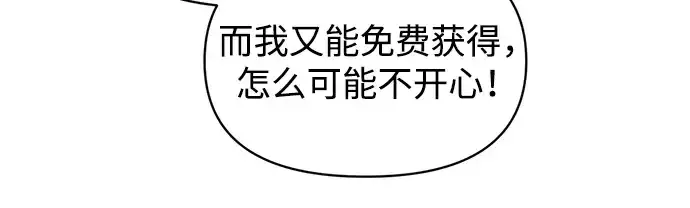 《成为塔防游戏里的暴君》第153话图24