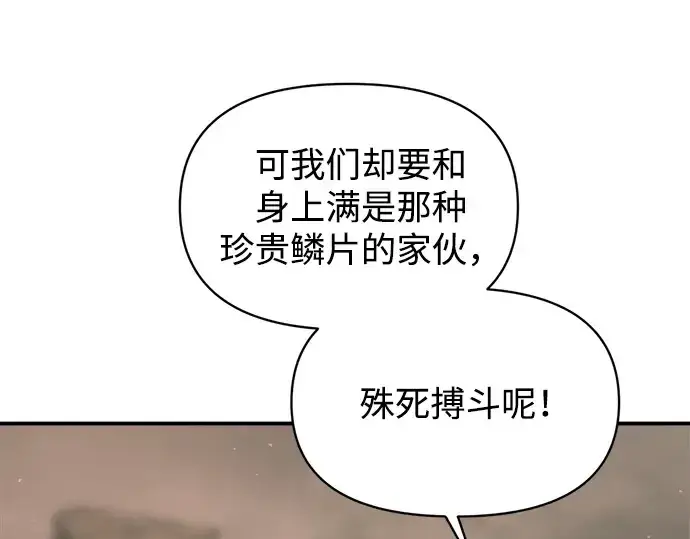 《成为塔防游戏里的暴君》第153话图25