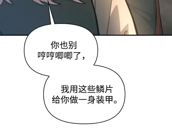 《成为塔防游戏里的暴君》第153话图27