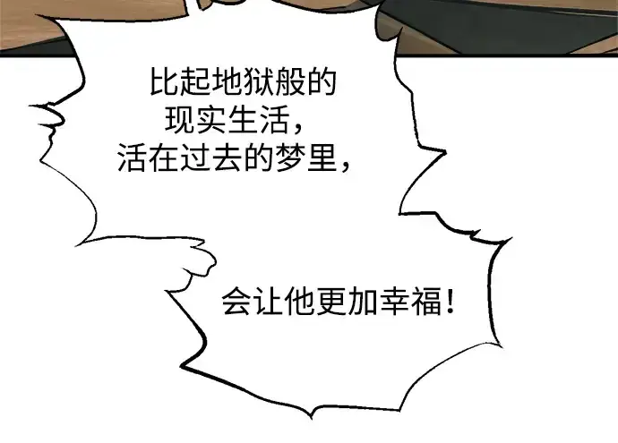 《成为塔防游戏里的暴君》第153话图271