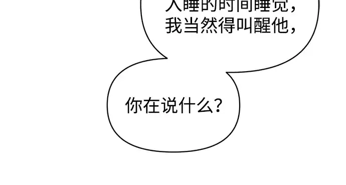 《成为塔防游戏里的暴君》第153话图274
