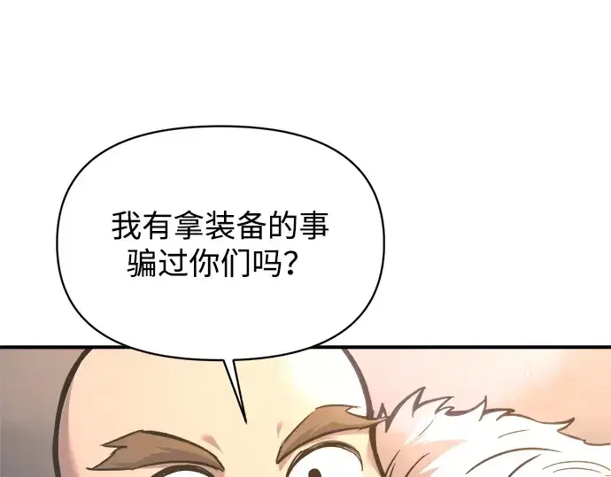 《成为塔防游戏里的暴君》第153话图29