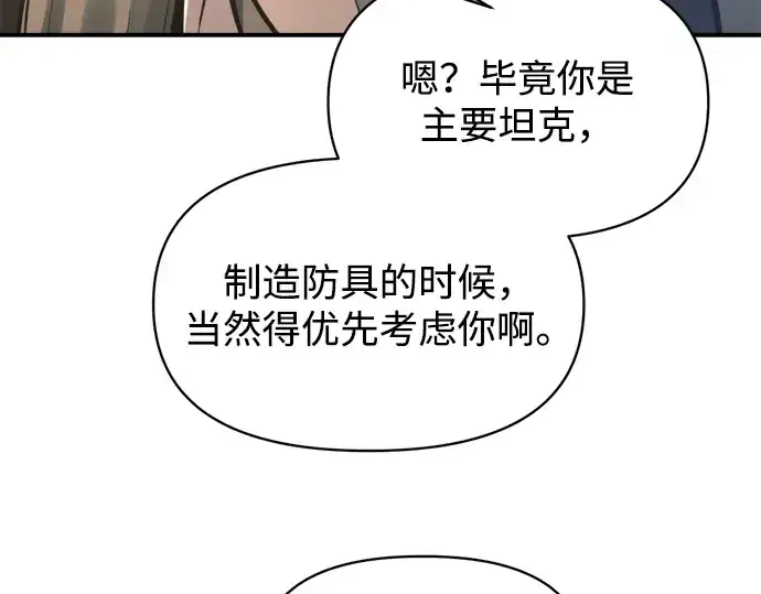《成为塔防游戏里的暴君》第153话图37