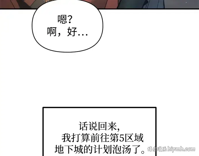 《成为塔防游戏里的暴君》第153话图40