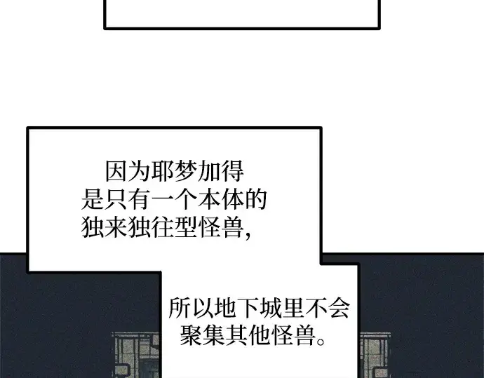 《成为塔防游戏里的暴君》第153话图41