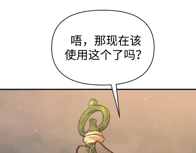 《成为塔防游戏里的暴君》第153话图45