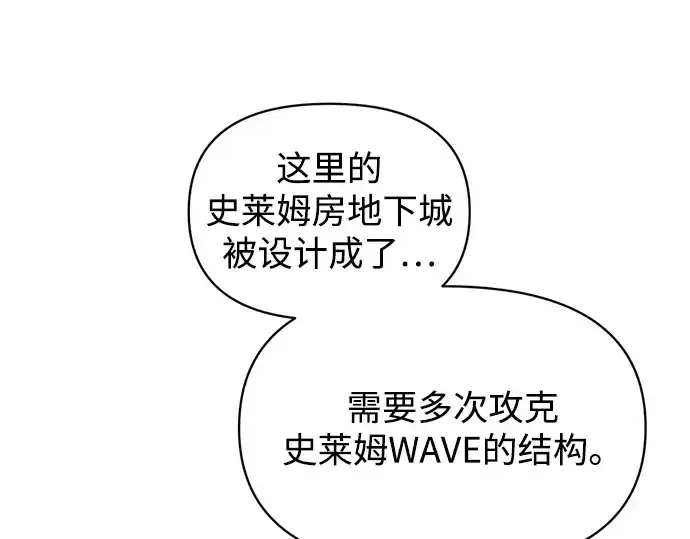 《成为塔防游戏里的暴君》第153话图68