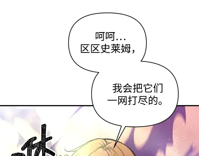 《成为塔防游戏里的暴君》第153话图74
