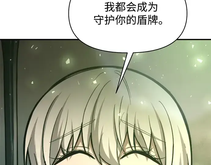 《成为塔防游戏里的暴君》第153话图82