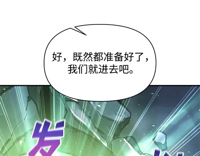 《成为塔防游戏里的暴君》第153话图86