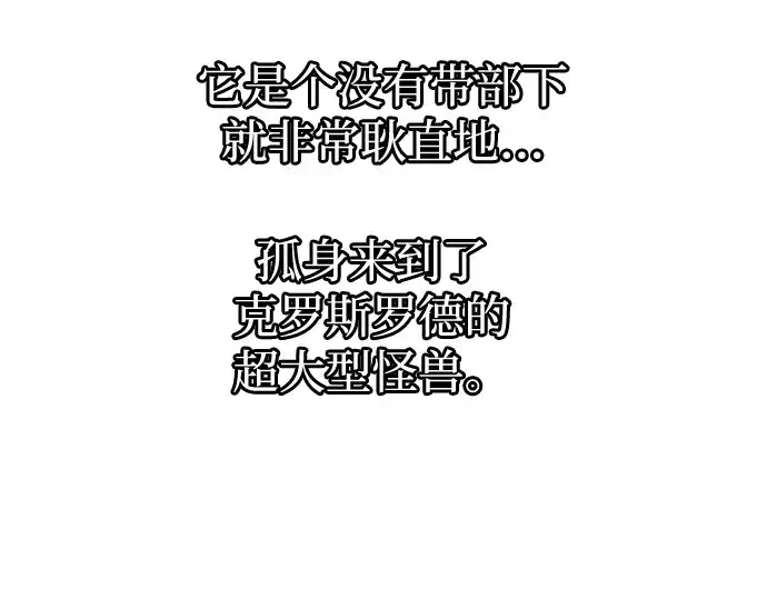 《成为塔防游戏里的暴君》第153话图9
