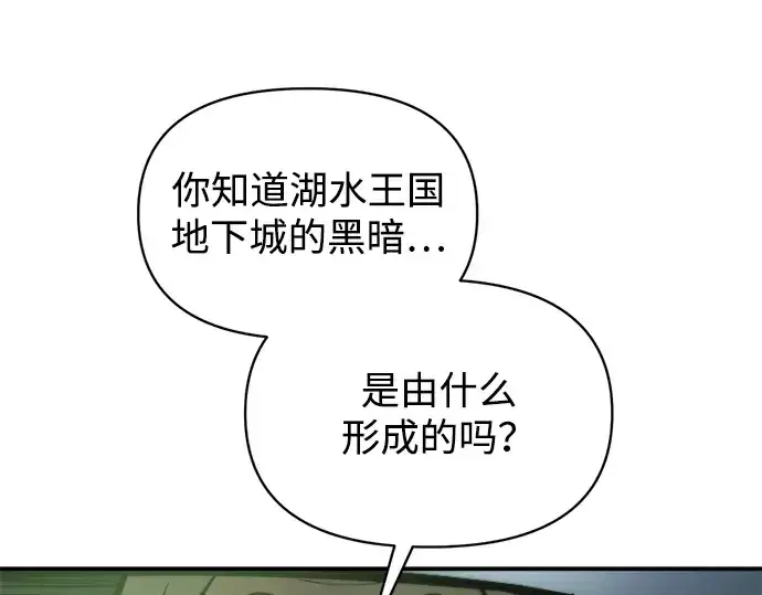 《成为塔防游戏里的暴君》第153话图92