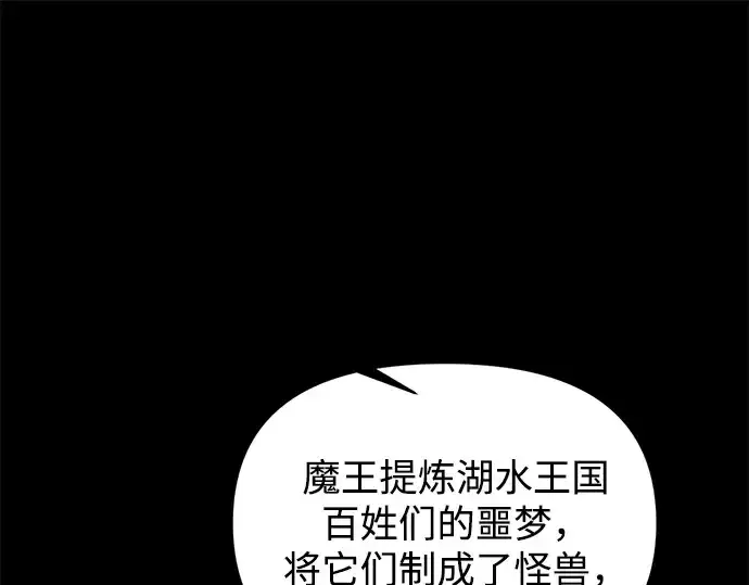 《成为塔防游戏里的暴君》第153话图95