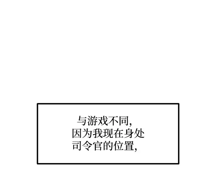 《成为塔防游戏里的暴君》第156话图109
