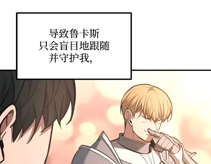 《成为塔防游戏里的暴君》第156话图111