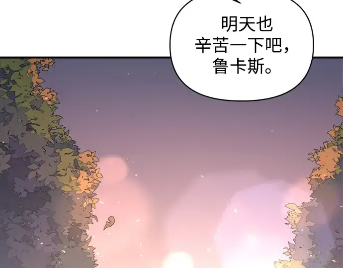《成为塔防游戏里的暴君》第156话图115