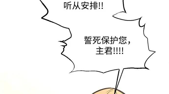 《成为塔防游戏里的暴君》第156话图117