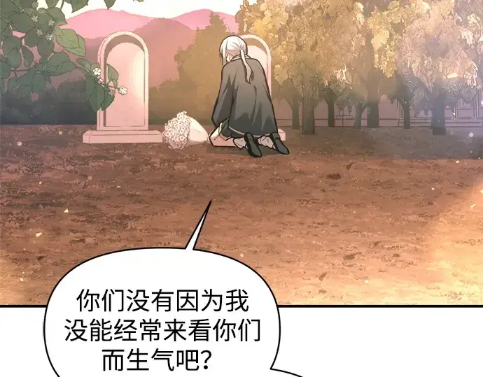《成为塔防游戏里的暴君》第156话图126
