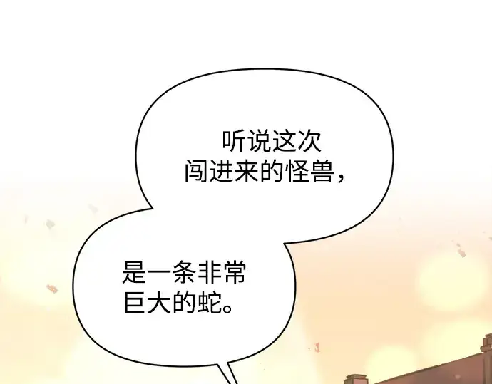 《成为塔防游戏里的暴君》第156话图133