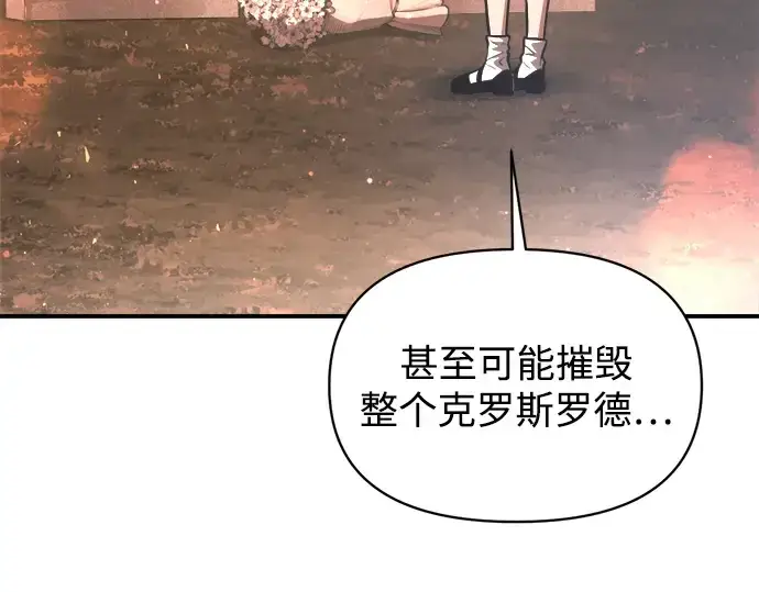 《成为塔防游戏里的暴君》第156话图135