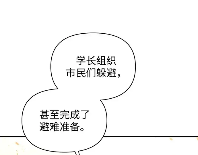 《成为塔防游戏里的暴君》第156话图137