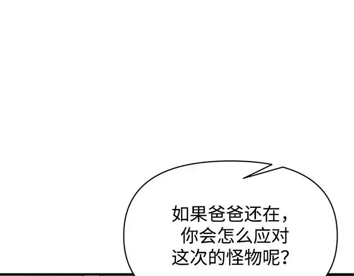 《成为塔防游戏里的暴君》第156话图140