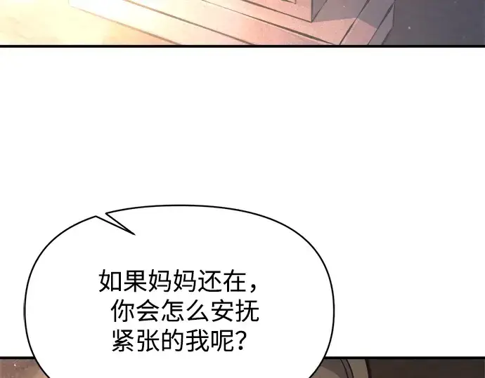 《成为塔防游戏里的暴君》第156话图142